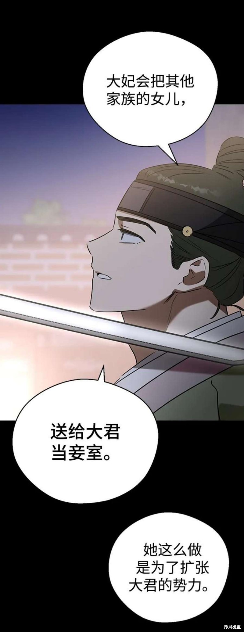 《前世姻缘》漫画最新章节第68话免费下拉式在线观看章节第【24】张图片