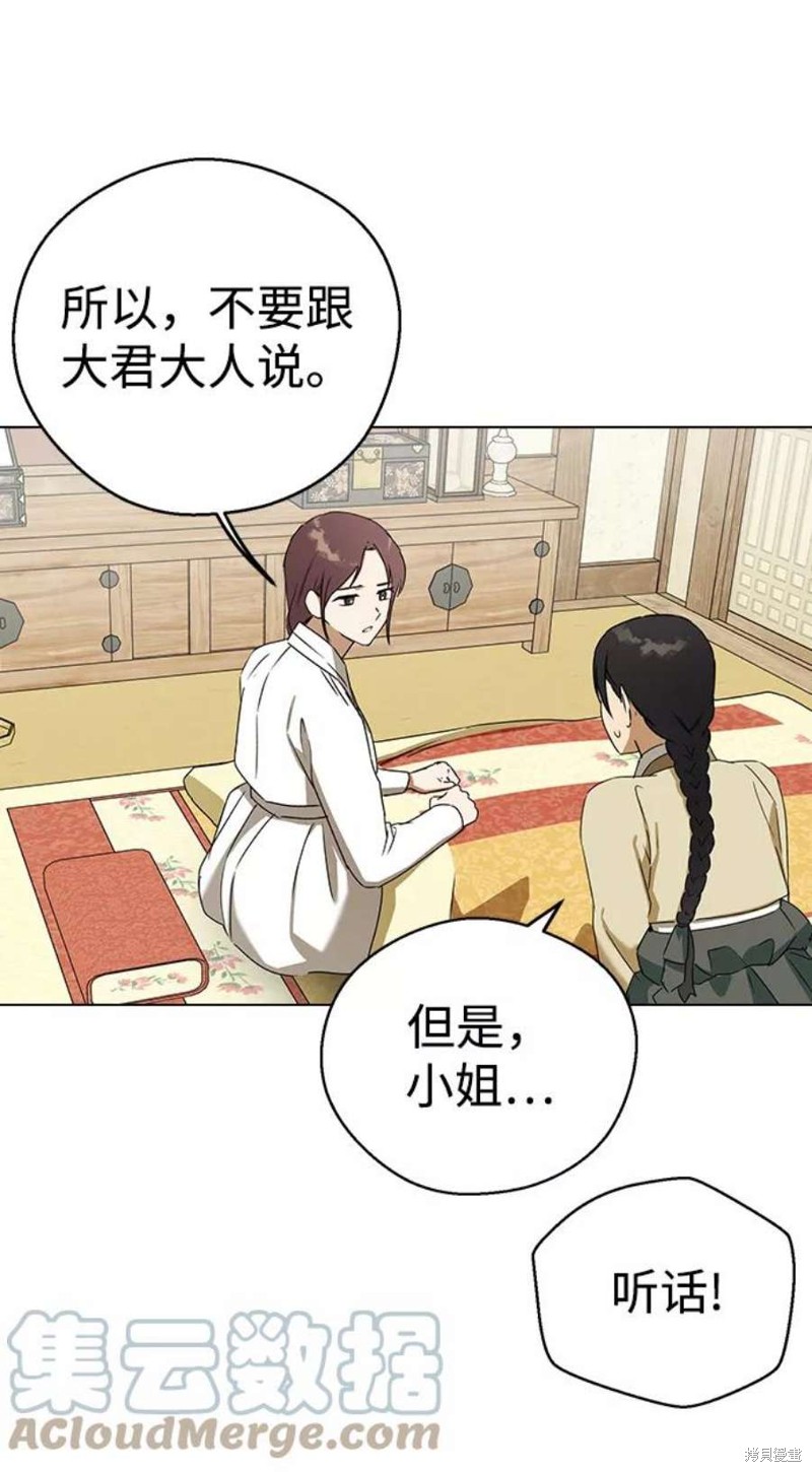 《前世姻缘》漫画最新章节第48话免费下拉式在线观看章节第【17】张图片