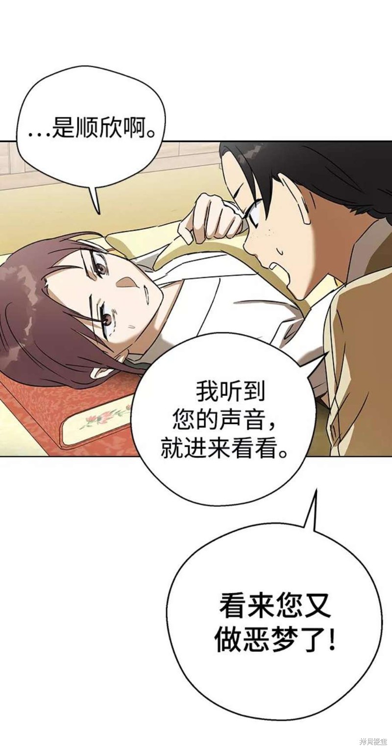 《前世姻缘》漫画最新章节第48话免费下拉式在线观看章节第【15】张图片