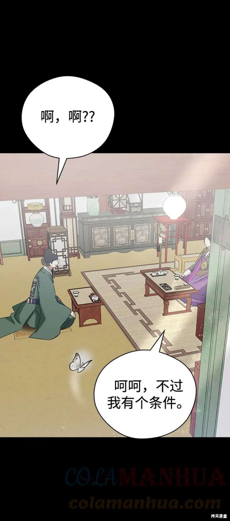 《前世姻缘》漫画最新章节第68话免费下拉式在线观看章节第【11】张图片