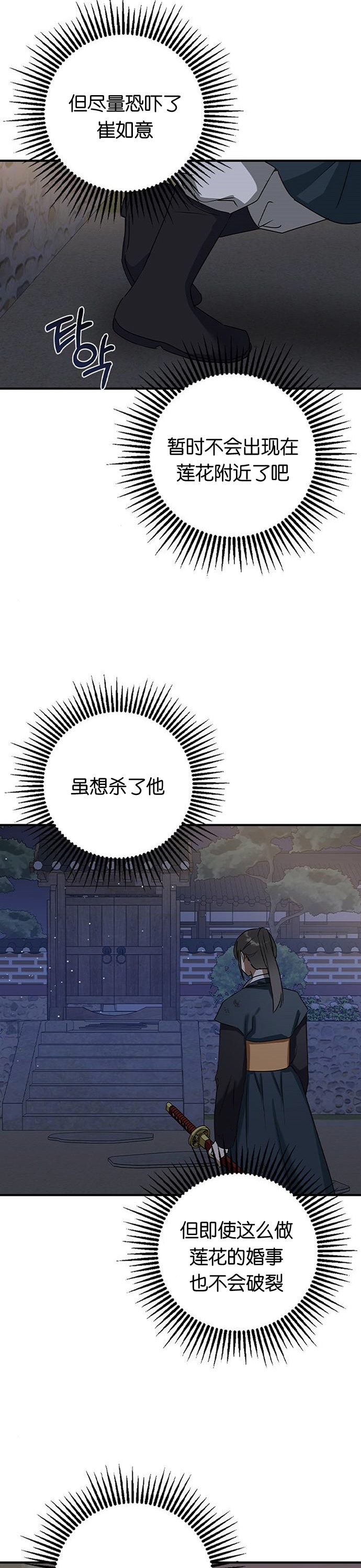 《前世姻缘》漫画最新章节第26话免费下拉式在线观看章节第【15】张图片