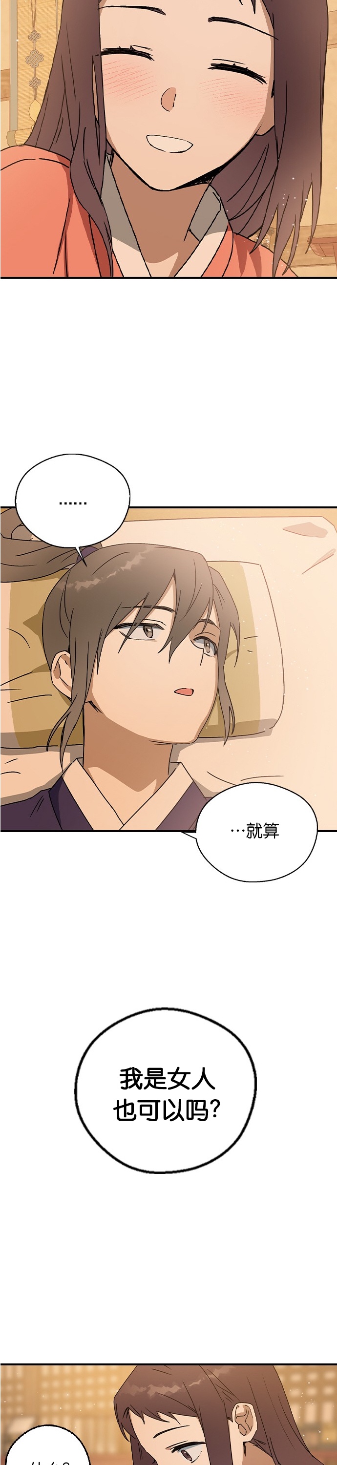 《前世姻缘》漫画最新章节第14话免费下拉式在线观看章节第【32】张图片