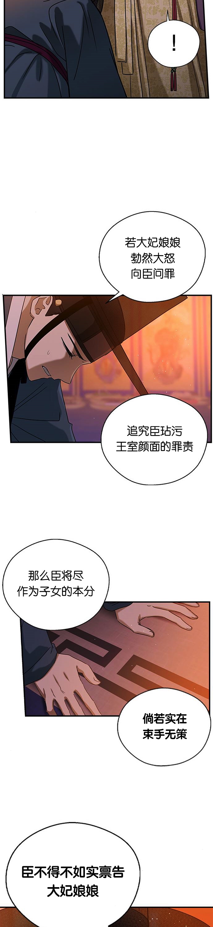 《前世姻缘》漫画最新章节第25话免费下拉式在线观看章节第【10】张图片