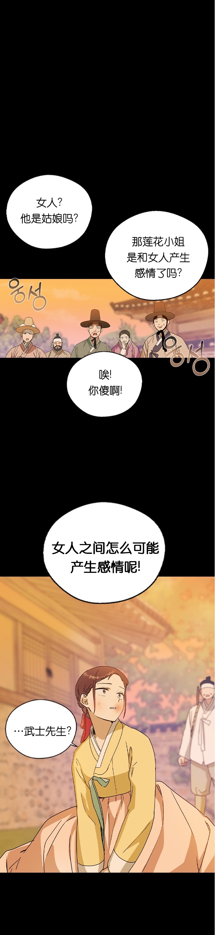 《前世姻缘》漫画最新章节第17话免费下拉式在线观看章节第【12】张图片