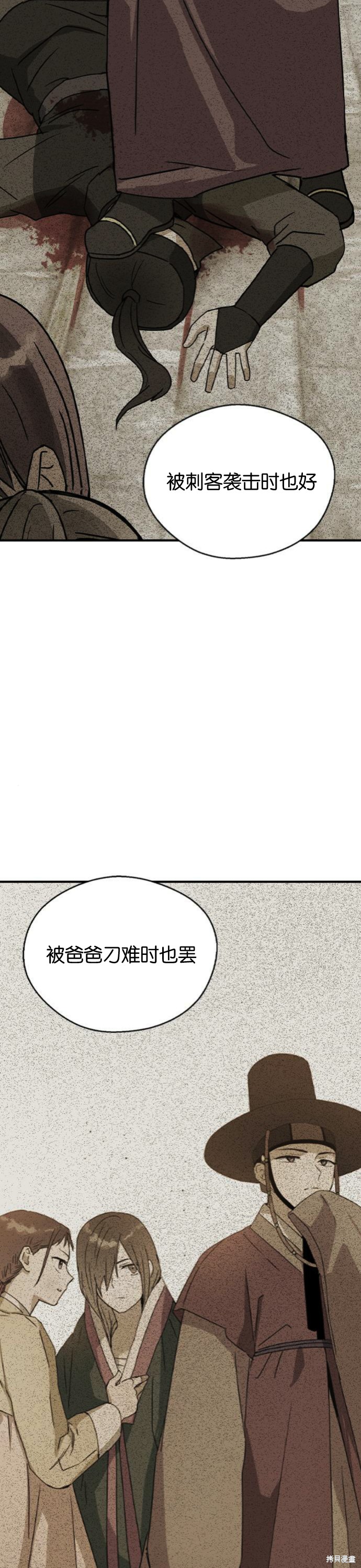 《前世姻缘》漫画最新章节第28话免费下拉式在线观看章节第【15】张图片