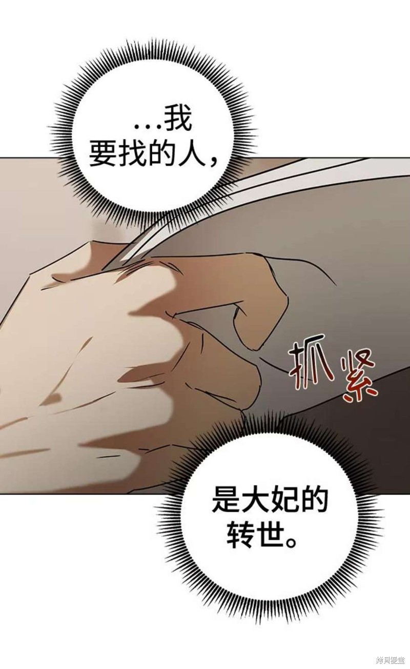 《前世姻缘》漫画最新章节第60话免费下拉式在线观看章节第【45】张图片