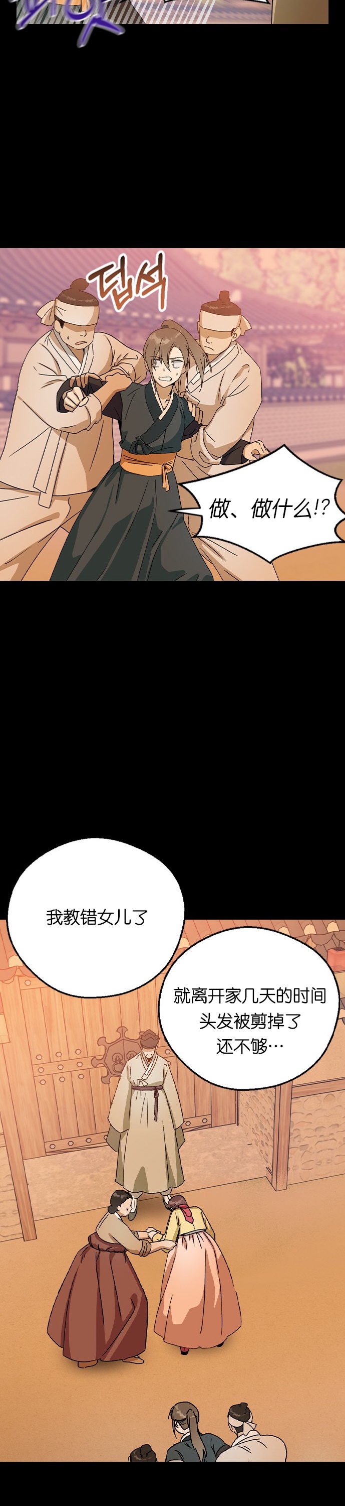 《前世姻缘》漫画最新章节第16话免费下拉式在线观看章节第【34】张图片