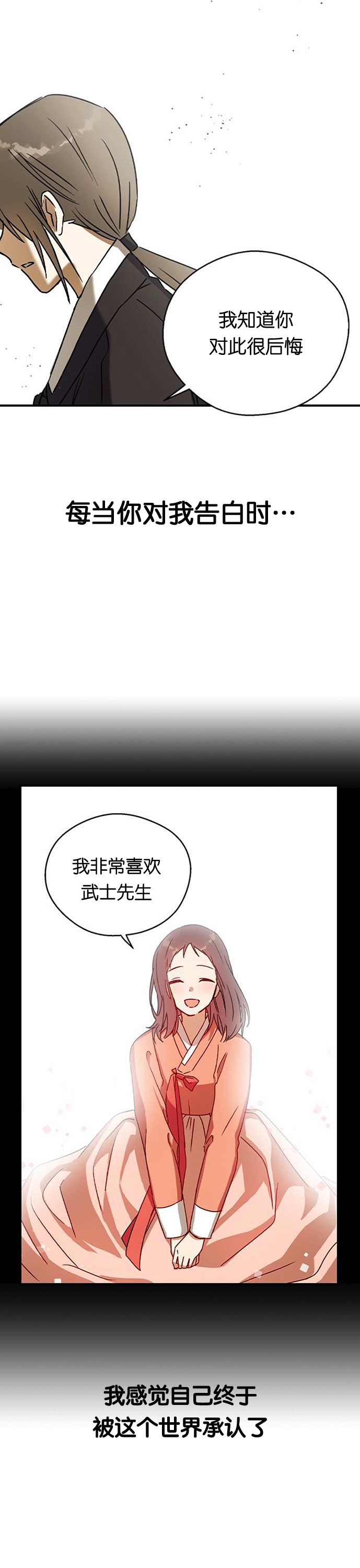 《前世姻缘》漫画最新章节第24话免费下拉式在线观看章节第【25】张图片