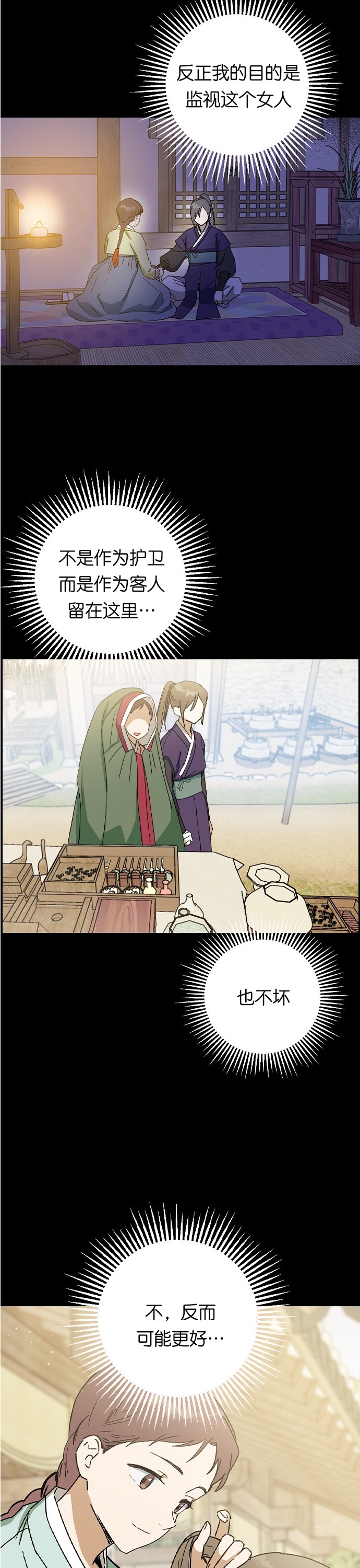 《前世姻缘》漫画最新章节第13话免费下拉式在线观看章节第【32】张图片