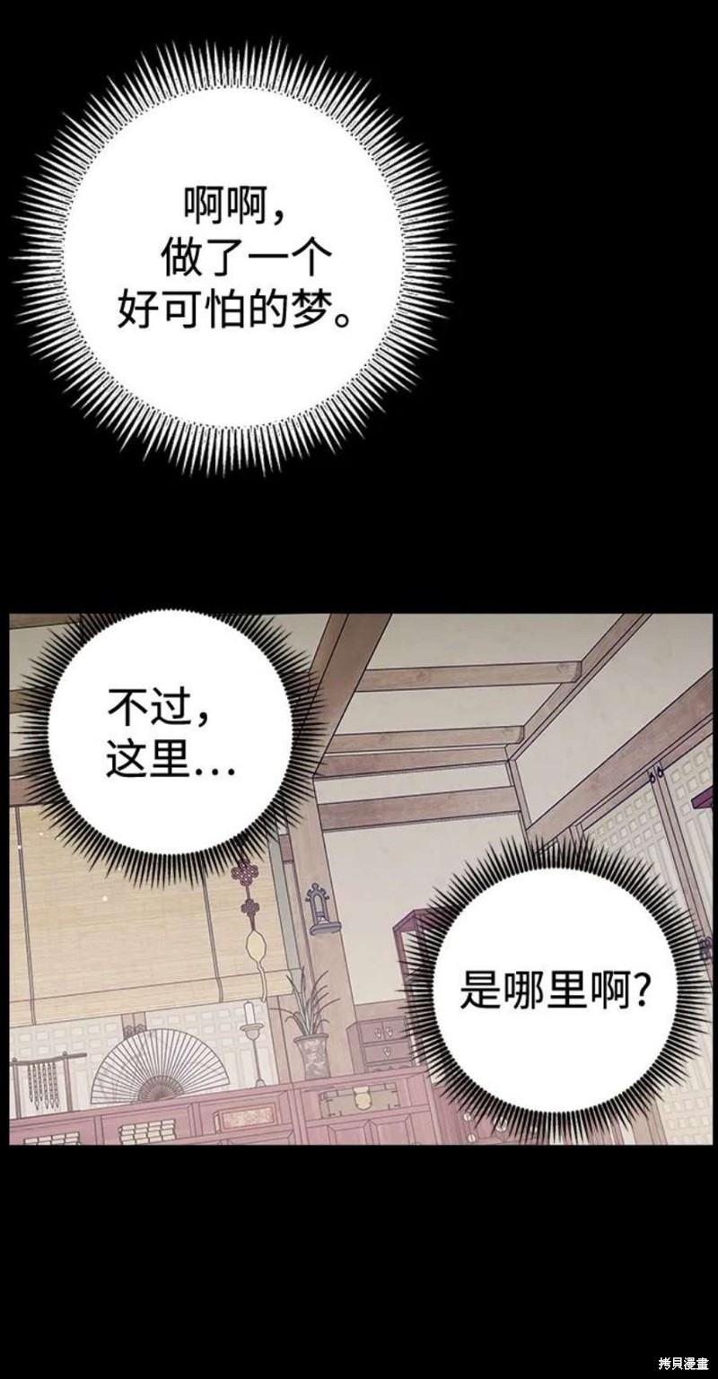 《前世姻缘》漫画最新章节第66话免费下拉式在线观看章节第【86】张图片