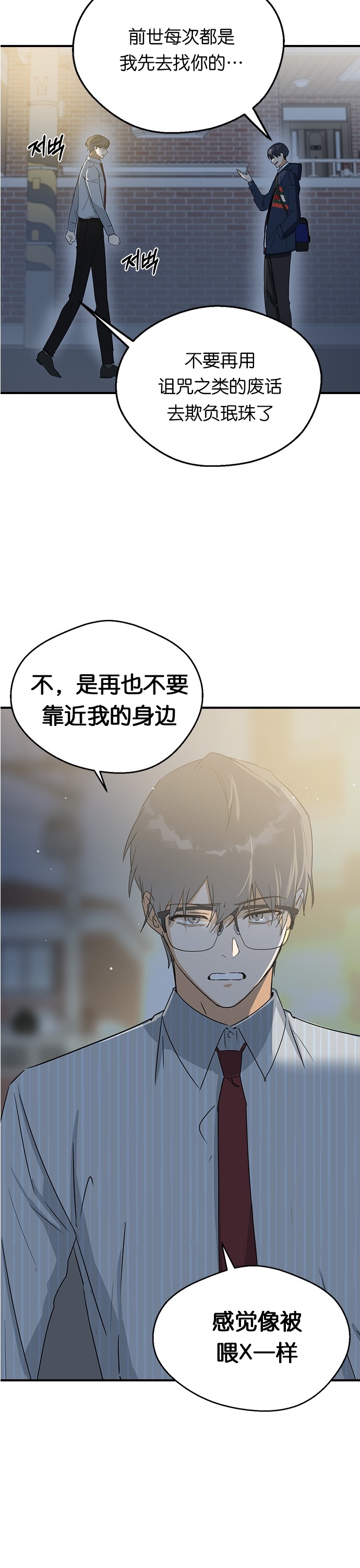 《前世姻缘》漫画最新章节第8话免费下拉式在线观看章节第【36】张图片