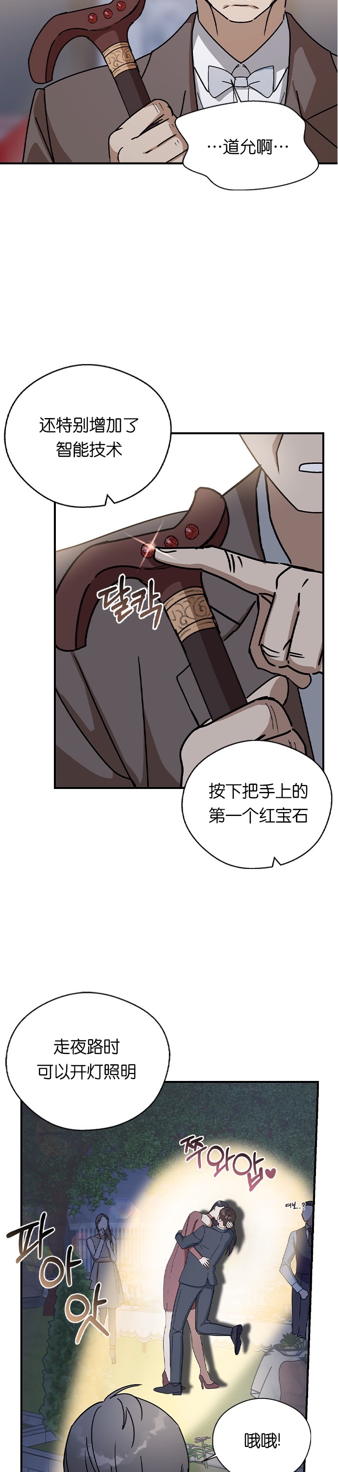 《前世姻缘》漫画最新章节第19话免费下拉式在线观看章节第【8】张图片