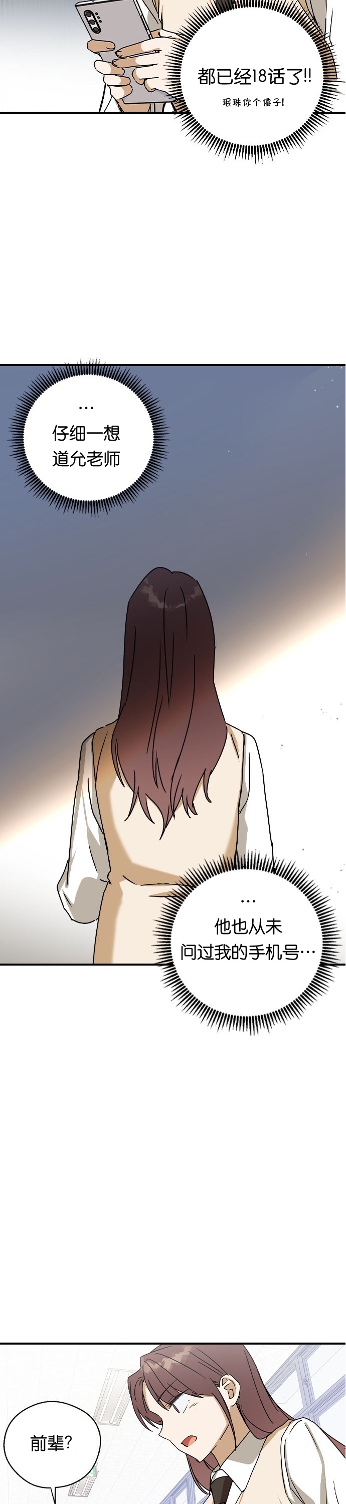 《前世姻缘》漫画最新章节第18话免费下拉式在线观看章节第【28】张图片