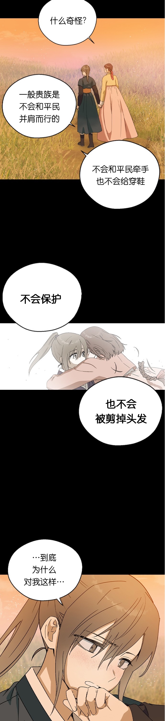 《前世姻缘》漫画最新章节第17话免费下拉式在线观看章节第【2】张图片