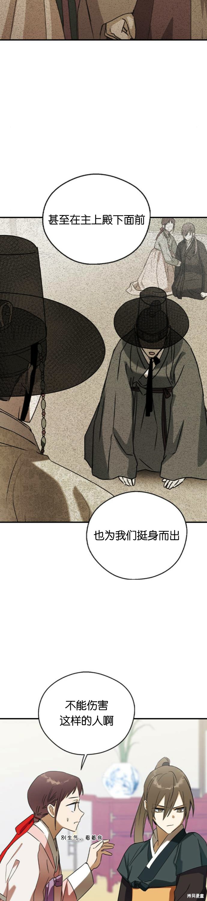 《前世姻缘》漫画最新章节第28话免费下拉式在线观看章节第【16】张图片