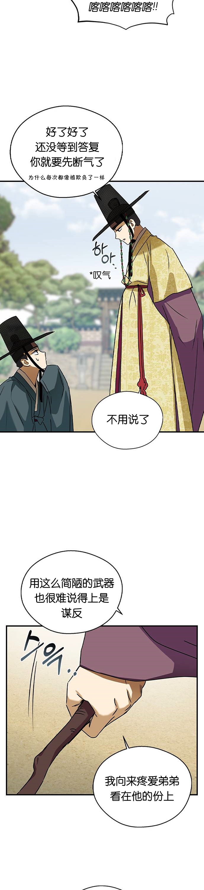 《前世姻缘》漫画最新章节第24话免费下拉式在线观看章节第【18】张图片