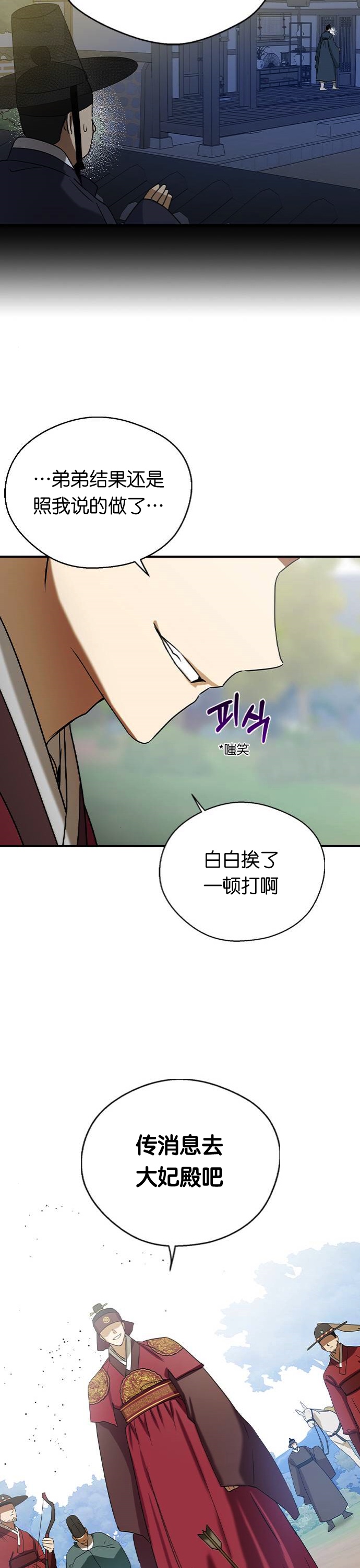 《前世姻缘》漫画最新章节第27话免费下拉式在线观看章节第【28】张图片