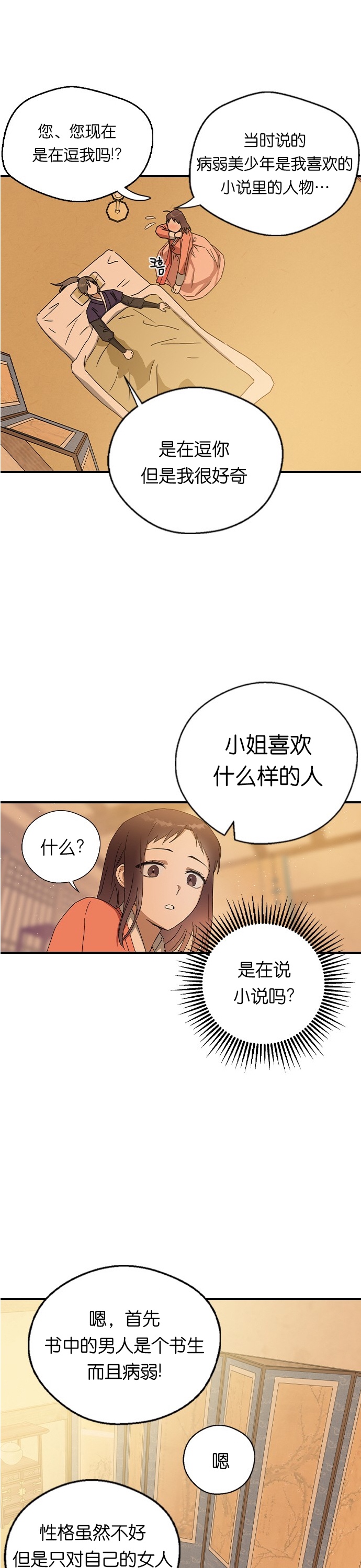 《前世姻缘》漫画最新章节第14话免费下拉式在线观看章节第【29】张图片