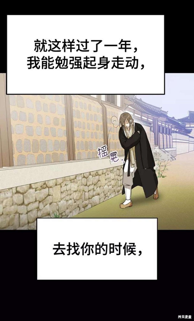 《前世姻缘》漫画最新章节第47话免费下拉式在线观看章节第【55】张图片