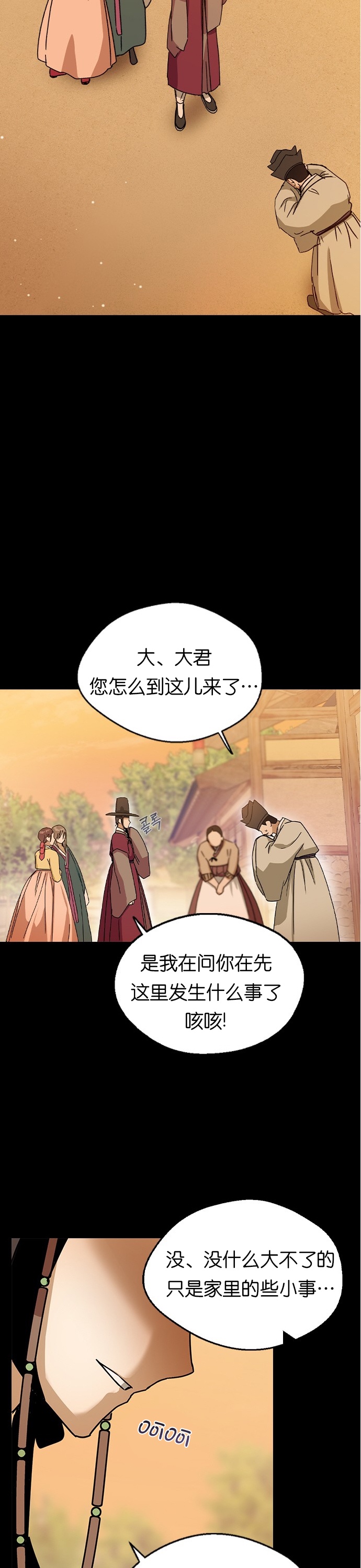 《前世姻缘》漫画最新章节第17话免费下拉式在线观看章节第【27】张图片