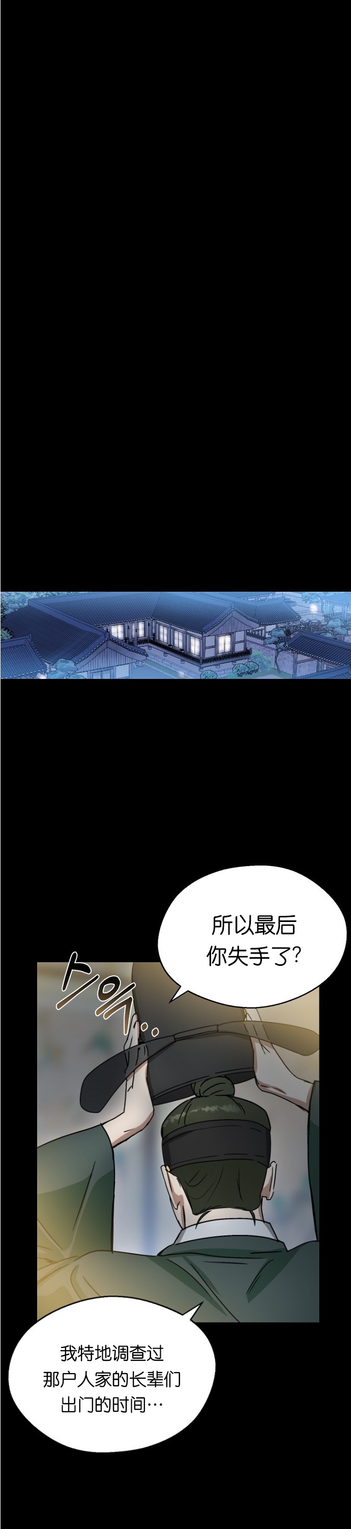 《前世姻缘》漫画最新章节第12话免费下拉式在线观看章节第【26】张图片