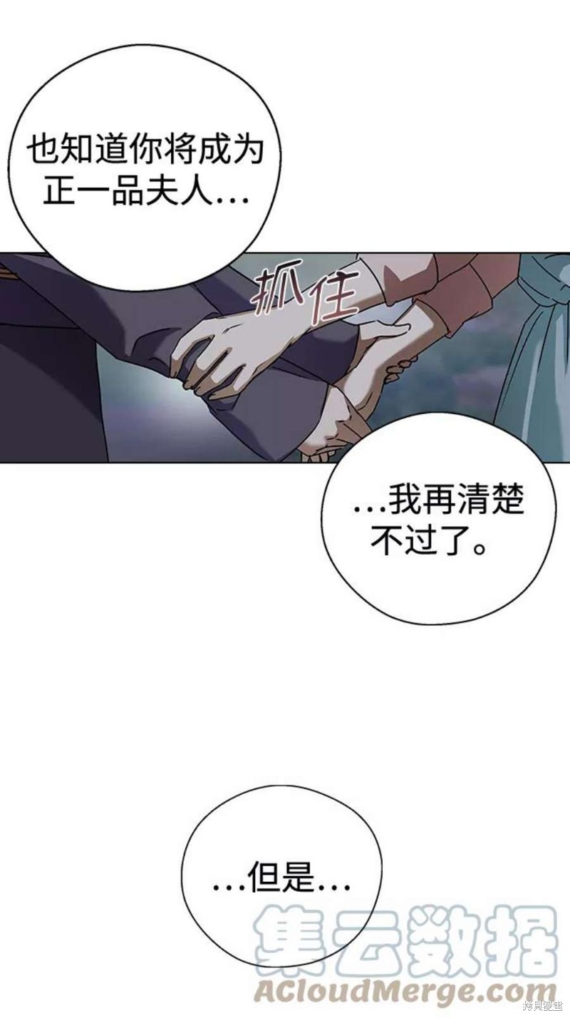 《前世姻缘》漫画最新章节第48话免费下拉式在线观看章节第【67】张图片