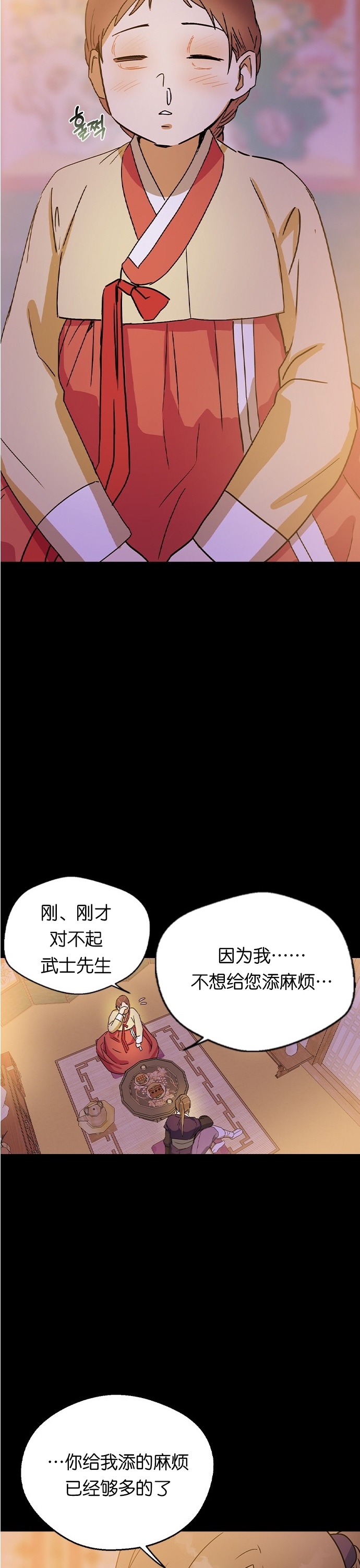 《前世姻缘》漫画最新章节第13话免费下拉式在线观看章节第【23】张图片