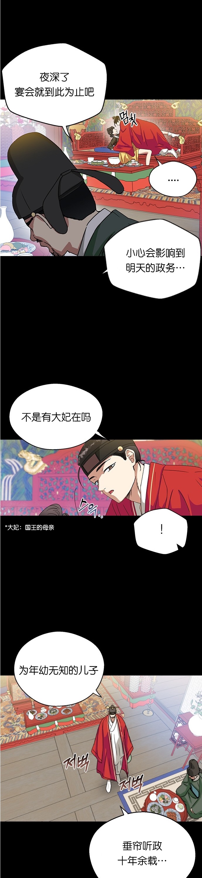 《前世姻缘》漫画最新章节第12话免费下拉式在线观看章节第【4】张图片