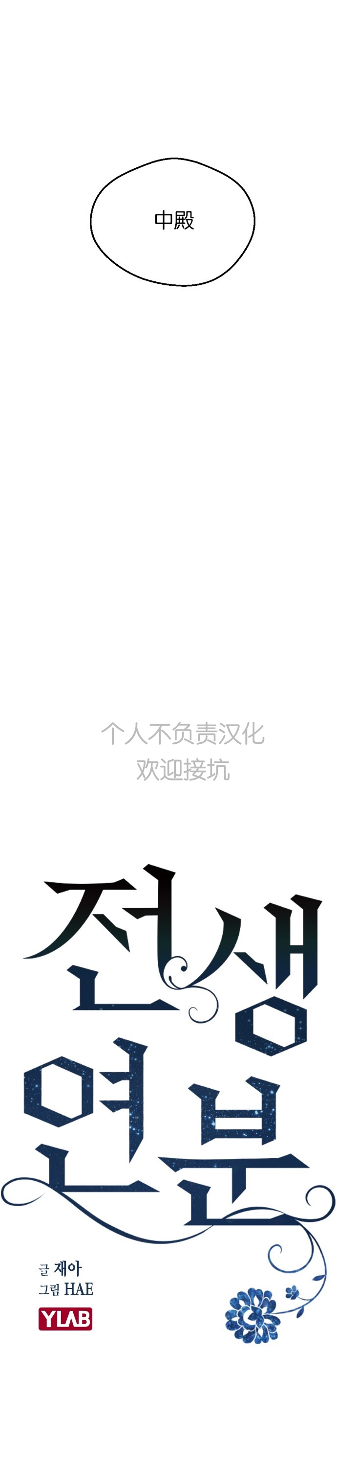 《前世姻缘》漫画最新章节第5话免费下拉式在线观看章节第【3】张图片