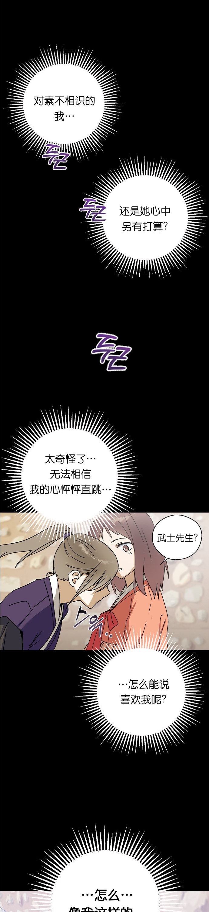 《前世姻缘》漫画最新章节第14话免费下拉式在线观看章节第【17】张图片