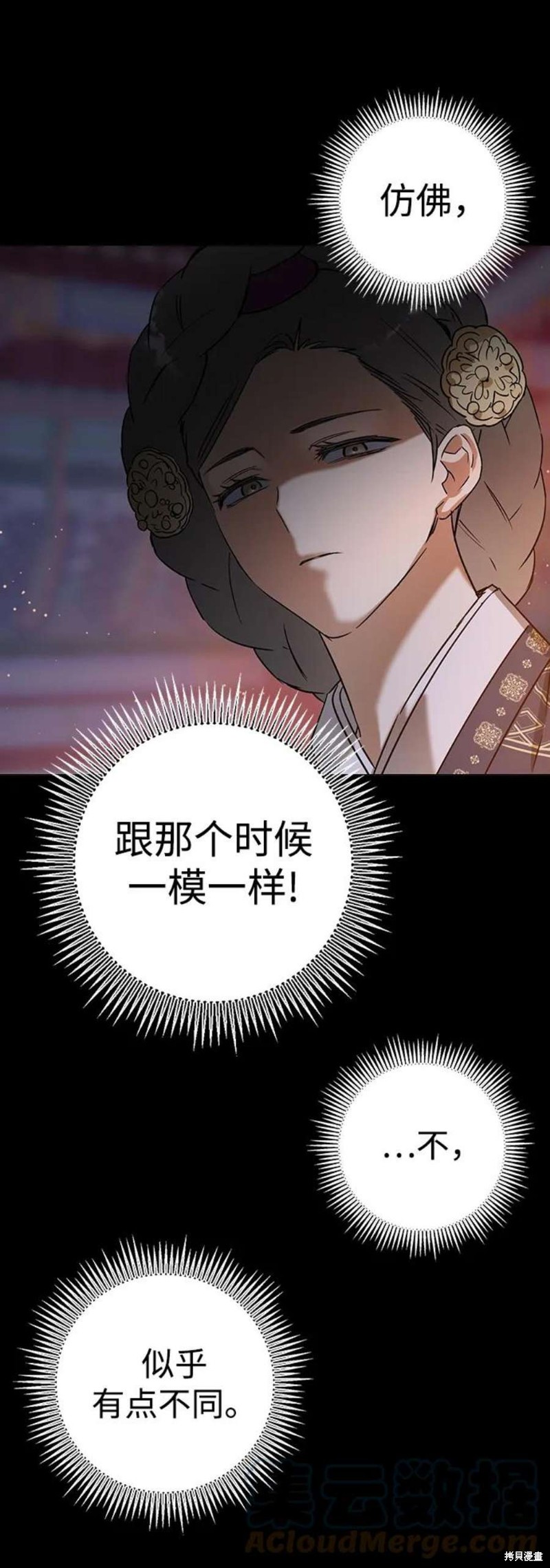 《前世姻缘》漫画最新章节第66话免费下拉式在线观看章节第【5】张图片