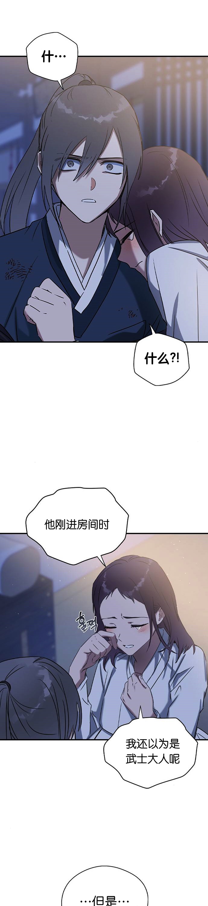 《前世姻缘》漫画最新章节第26话免费下拉式在线观看章节第【23】张图片