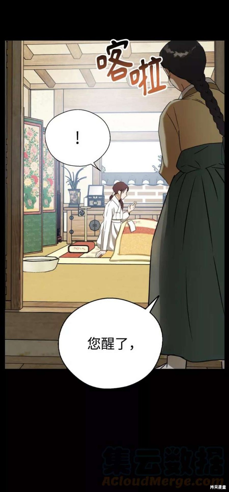 《前世姻缘》漫画最新章节第46话免费下拉式在线观看章节第【70】张图片