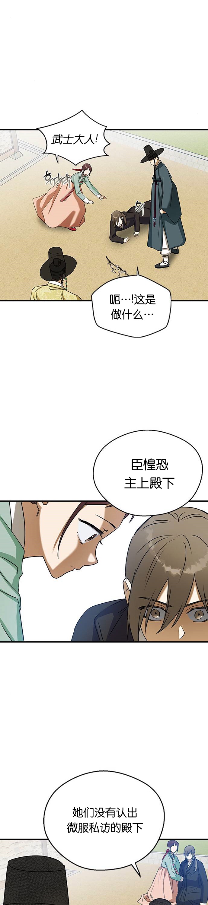 《前世姻缘》漫画最新章节第24话免费下拉式在线观看章节第【15】张图片