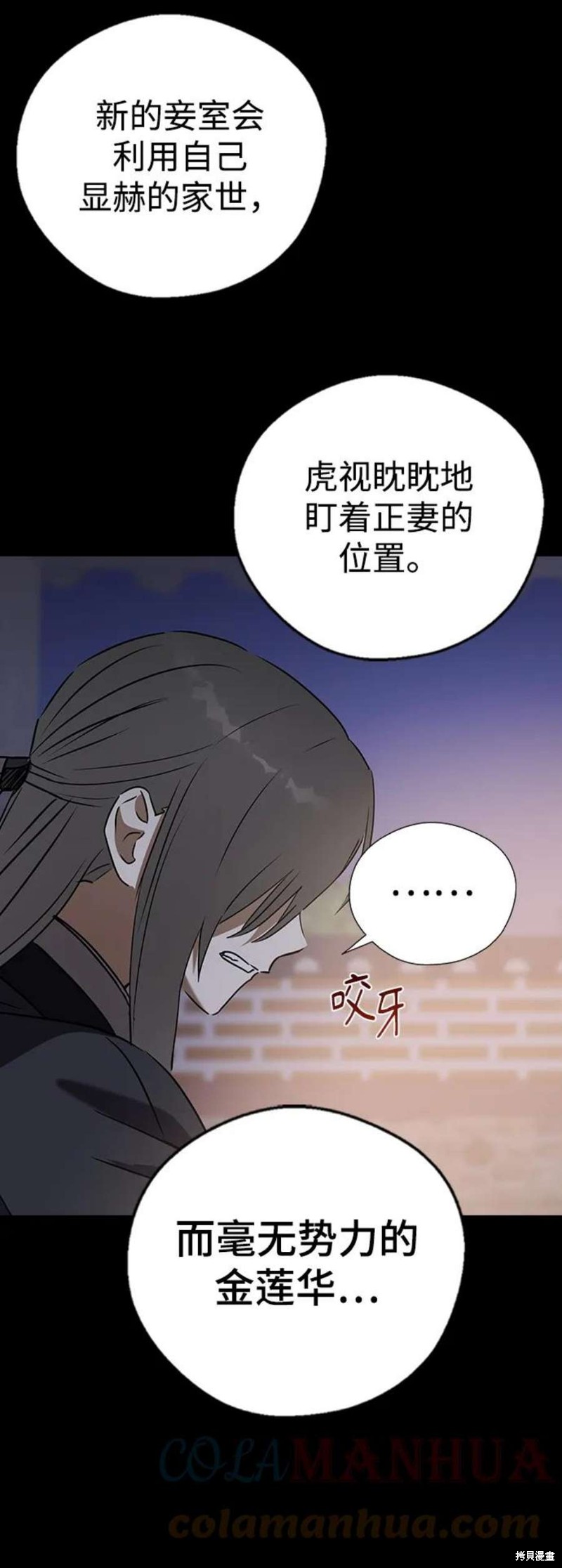 《前世姻缘》漫画最新章节第68话免费下拉式在线观看章节第【25】张图片