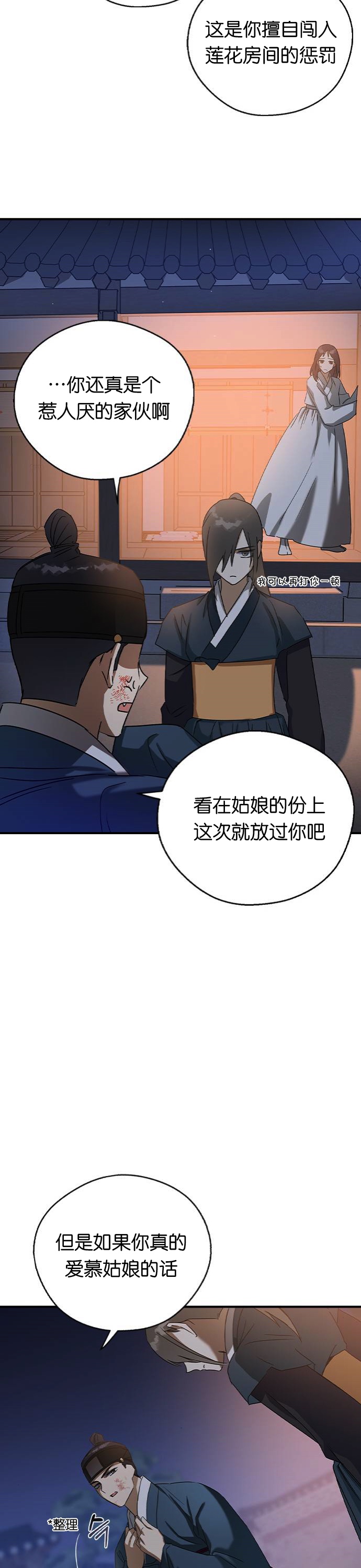 《前世姻缘》漫画最新章节第27话免费下拉式在线观看章节第【13】张图片