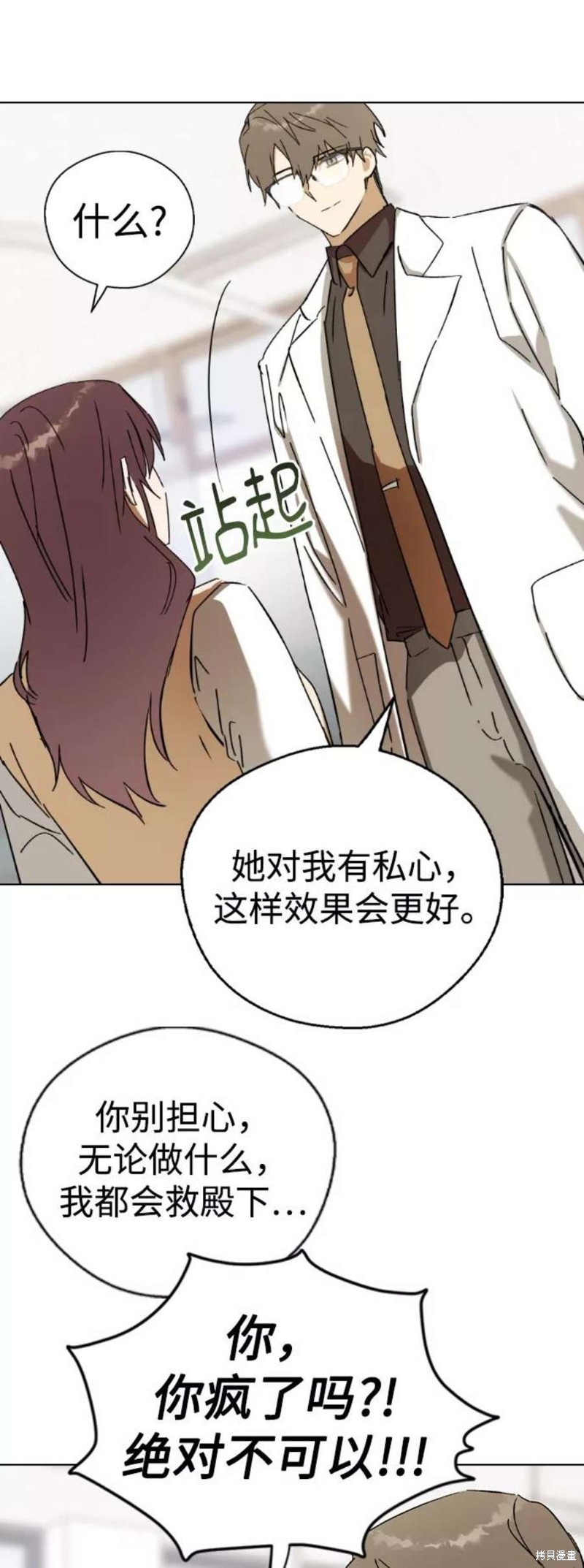 《前世姻缘》漫画最新章节第36话免费下拉式在线观看章节第【63】张图片