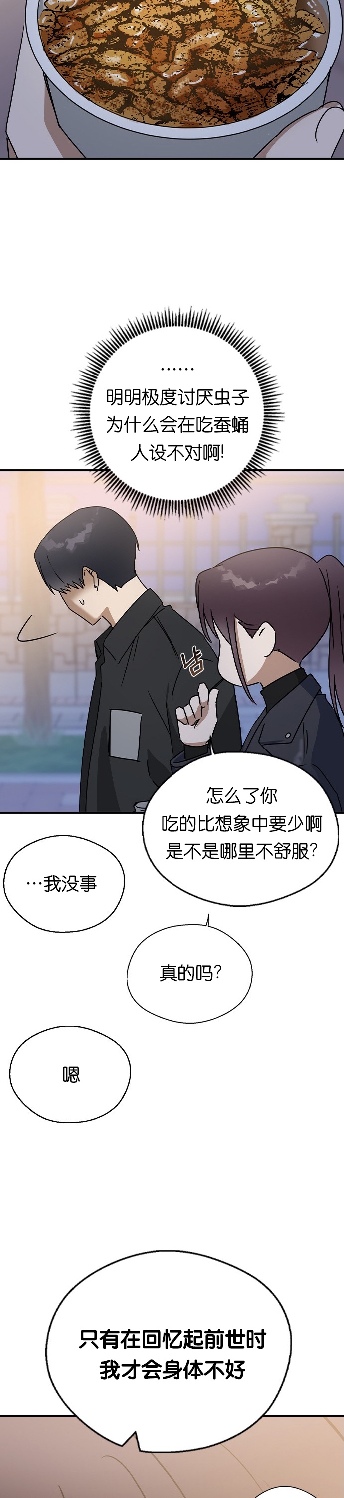 《前世姻缘》漫画最新章节第19话免费下拉式在线观看章节第【33】张图片