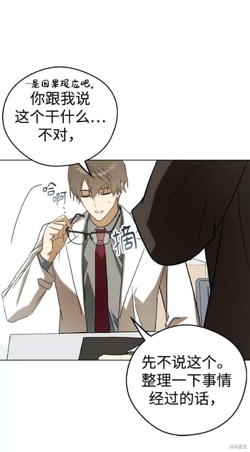 《前世姻缘》漫画最新章节第44话免费下拉式在线观看章节第【21】张图片