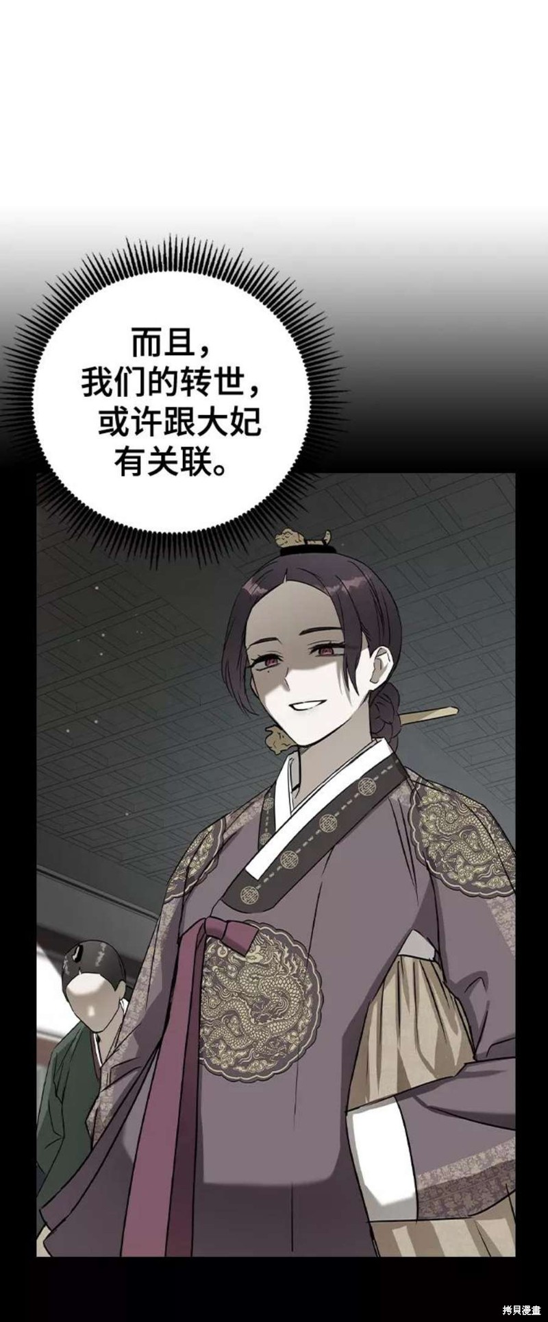 《前世姻缘》漫画最新章节第60话免费下拉式在线观看章节第【49】张图片