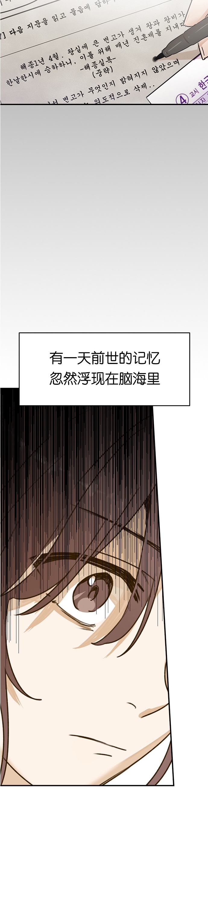 《前世姻缘》漫画最新章节第1话免费下拉式在线观看章节第【13】张图片