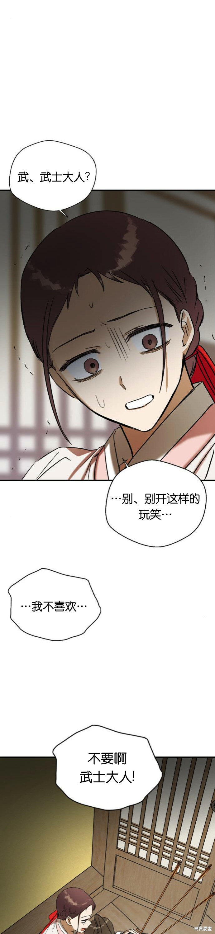 《前世姻缘》漫画最新章节第28话免费下拉式在线观看章节第【32】张图片