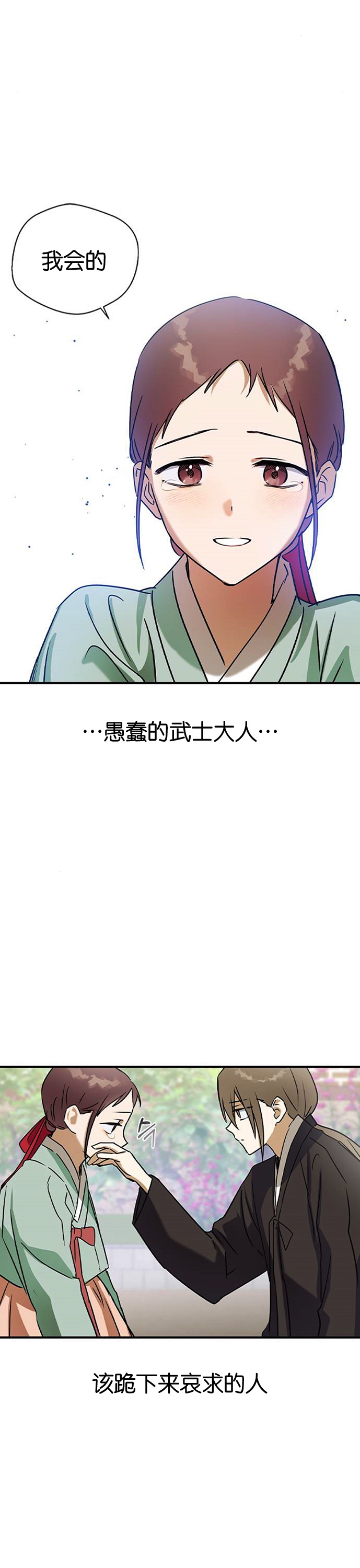 《前世姻缘》漫画最新章节第24话免费下拉式在线观看章节第【30】张图片