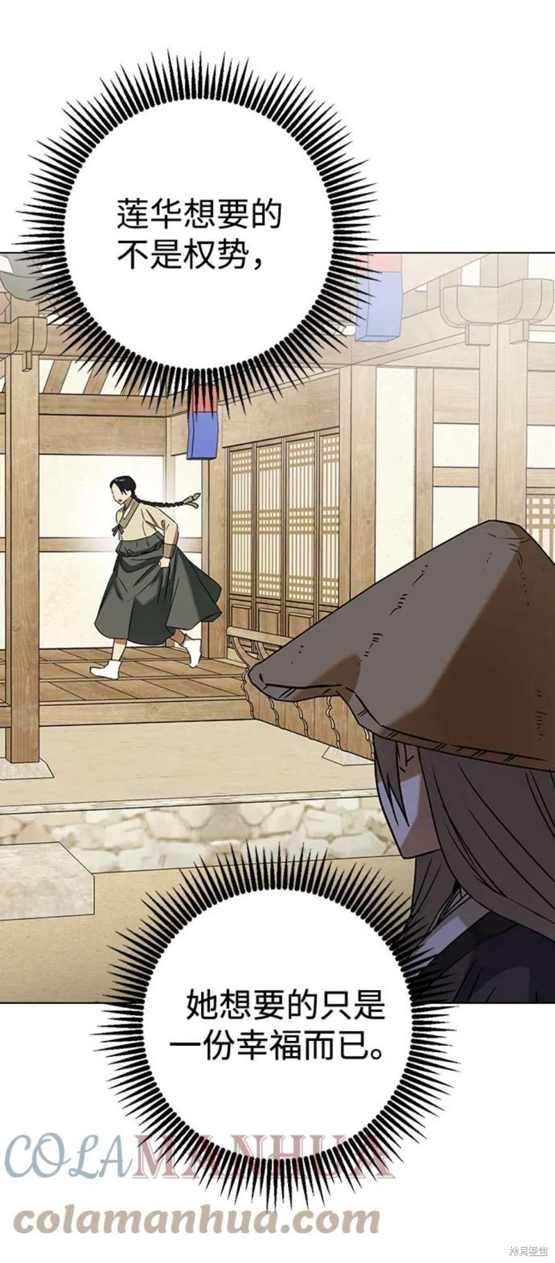 《前世姻缘》漫画最新章节第68话免费下拉式在线观看章节第【37】张图片