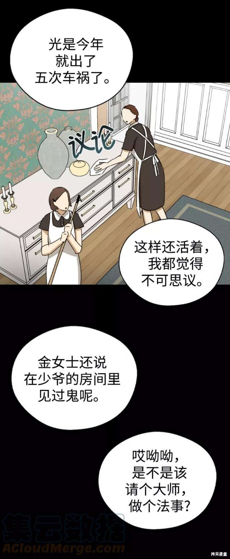 《前世姻缘》漫画最新章节第39话免费下拉式在线观看章节第【39】张图片