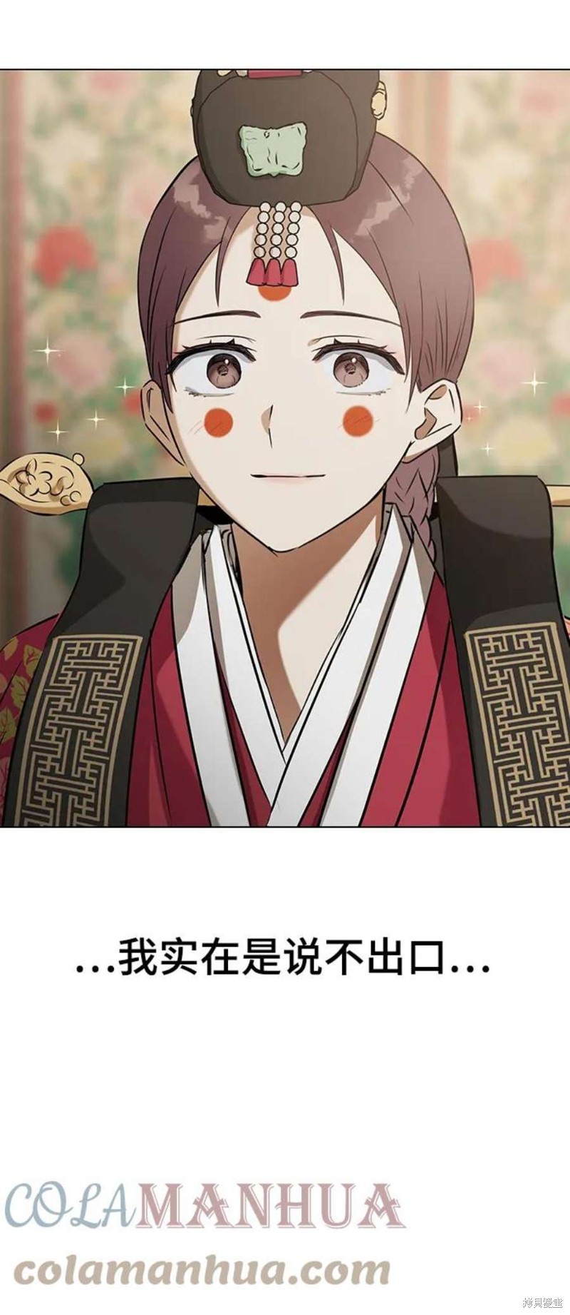 《前世姻缘》漫画最新章节第68话免费下拉式在线观看章节第【46】张图片