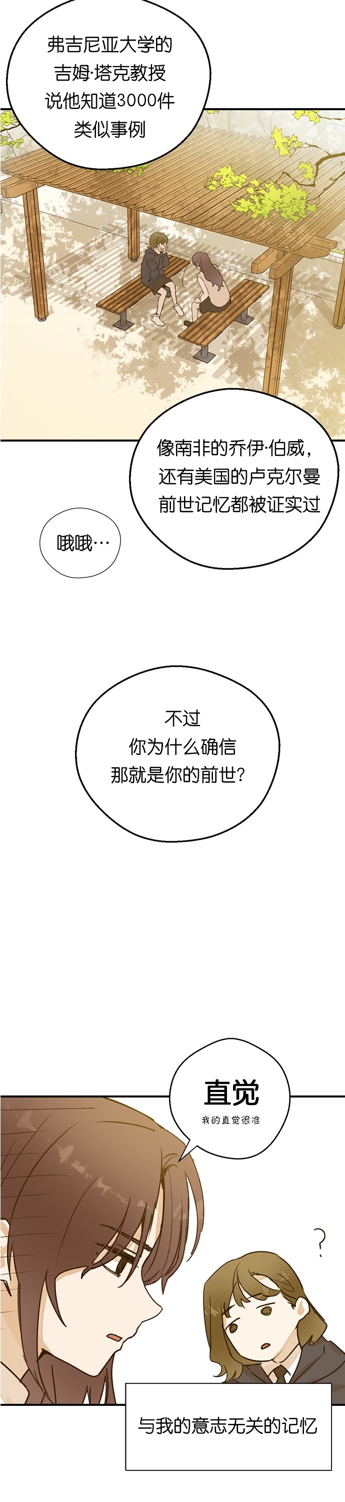 《前世姻缘》漫画最新章节第1话免费下拉式在线观看章节第【24】张图片