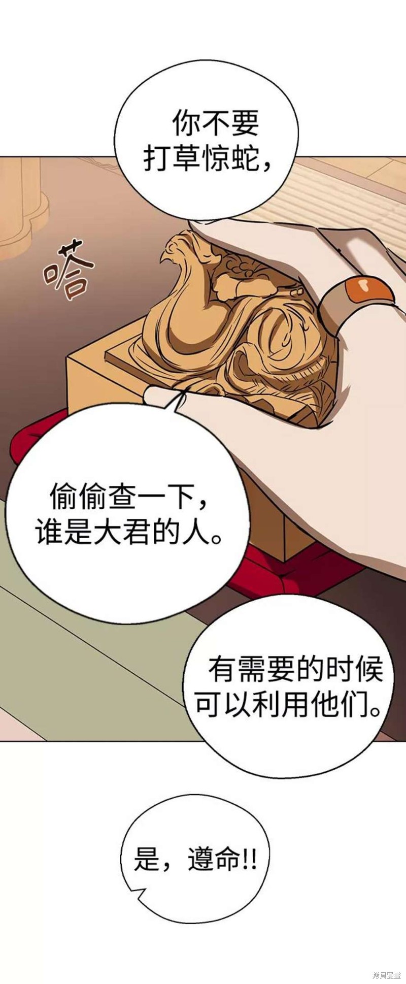 《前世姻缘》漫画最新章节第53话免费下拉式在线观看章节第【5】张图片