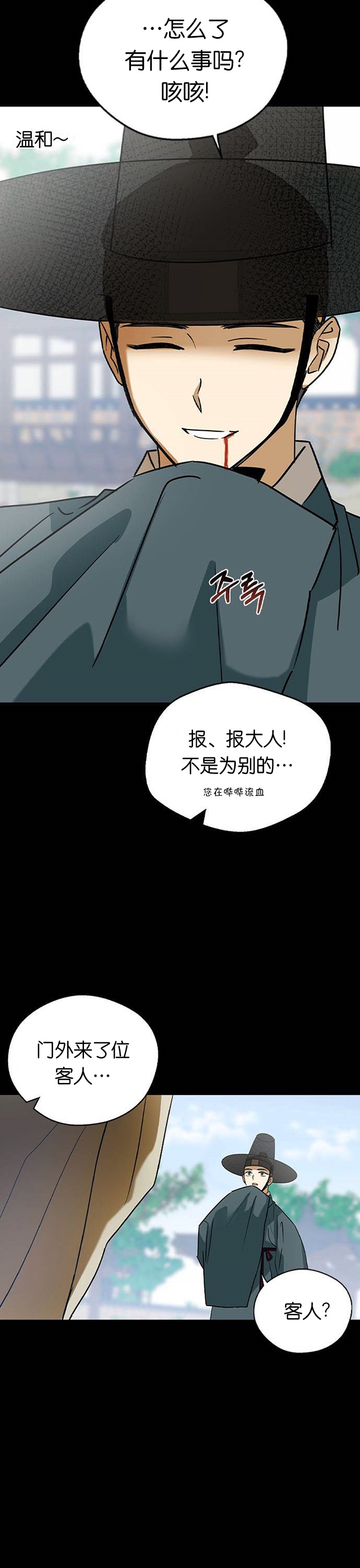 《前世姻缘》漫画最新章节第23话免费下拉式在线观看章节第【38】张图片