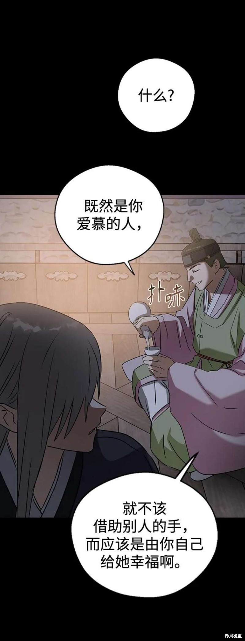 《前世姻缘》漫画最新章节第68话免费下拉式在线观看章节第【33】张图片